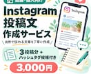 Instagramの投稿文を3本作成します 店舗・個人向けに自然で伝わる文章を丁寧に作成 イメージ1