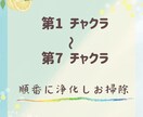 チャクラの浄化します 第1〜第7チャクラの詰まりを取り除きます✡ イメージ3