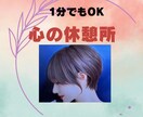 今辛い失恋、恋愛の悩み話してみて。優しく聴きます 今苦しい気持ち、ひとりで悩まないで！話す事で前に進めます イメージ1