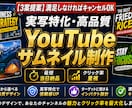 最短当日！3案提案サムネイル代行承ります 気に入らなければキャンセルOK ！最高の一枚をゼロから制作 イメージ1