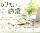 50代から始める！成功する副業占います 50代からの副業で老後の安心と成功を手に入れましょう！ イメージ1