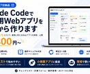 AIを活用して業務用Webアプリを作ります エンジニア不在でも低コストでWebアプリを開発・公開します イメージ1