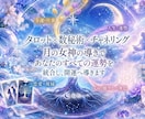 月の女神ヒナの導きとタロットで心の迷いを解きます 【高次元】心がふんわり穏やかになるヒーリング鑑定で運気浄化 イメージ1