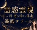 1ヶ月寄り添い｜あなたの恋に霊視×命式で伴走します 本鑑定＋1ヶ月の追っかけ鑑定＋LINE文面アドバイス イメージ5