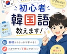 韓国語の基礎を教えます 母音、子音の基礎から韓国語！！ イメージ1