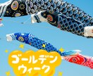 春）季節の話題を楽しもう✨巡る四季ご一緒します 【５月】季節毎に変わるサムネイル・サービス文をお楽しみに♪ イメージ4