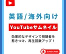 英語/海外向けYouTubeサムネイル制作します 効果的なデザインで視聴者を惹きつけ、再生回数アップ！ イメージ1