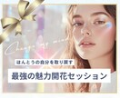 人生迷子さんを救出します 星読み×マインドで魅力開花！恋も仕事も動き出すセッション イメージ1