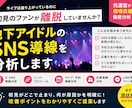 地下アイドルのSNS導線を分析します 初見離脱や応募導線の弱点を診断 イメージ1
