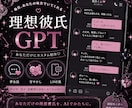夢女子様向け♡理想の彼氏GPTを制作します 初回モニター受付中｜4000円 イメージ1