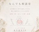 波瀾万丈だった自分だからこそ聴けます 統合失調症/恋愛/性/仕事/家族/鬱/近所関係/ママ友 イメージ1