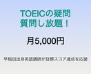 TOEIC分からない問い解説します 分からないところはすぐに解決することが大切です イメージ1