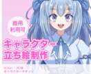 Vtuber・IRIAM用立ち絵の制作依頼承ります かわいらしいキャラクターの立ち絵の作成を行います。 イメージ1