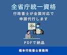 行政書士が全省庁統一資格の申請代行をします 【全国対応】書類準備から申請まで丁寧に対応します イメージ1