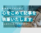 記事の執筆をいたします ライターとして、インターネットに掲載する記事を執筆いたします イメージ1