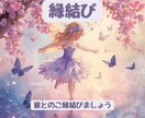 本命として深く愛される縁を結びます 気づけば彼のほうが夢中に♡手放したくない存在へ イメージ1