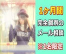 限定1名⭐1ヶ月間たっぷりチャットで人生相談します あなたのボトルネックは何？生き方が変わる？問題改善をお手伝い イメージ1