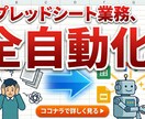Googleの手作業をゼロに。業務を自動化します 毎日の定型作業をボタン1つに置き換えます イメージ1