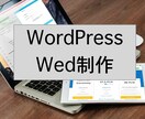 SnowMonkeyでWed制作します コーポレートサイト/SEO対策/スピード納品/ブログ イメージ1