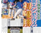 スポーツ新聞風のオリジナル新聞作りますます チームの優勝記念や卒団プレゼント、お子様の思い出の新聞に!! イメージ1