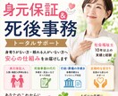 身元保証・死後事務　ひとりの不安を安心に変えます “もしもの時”の不安から“今を安心して過ごせる”へ イメージ1