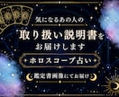 気になるあの人の取り扱い説明書をお届けします 鑑定書画像付き│ホロスコープ占いで見させていただきます。 イメージ1