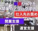 韓国ショップ開業運営を徹底サポートします 韓国商品の導入と運営の相談を1ヶ月サポート イメージ1
