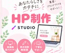 高品質、修正回数無制限でHP制作いたします デザイン制作／データ納品/高品質/お気軽にご相談ください♪ イメージ1