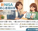 FP2級が新NISAの始め方をサポートします 新NISA初心者の不安を解消！口座開設から積立まで案内します イメージ1