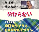 超初心者でもCANVAでデザイン！簡単指導します まだまだ遅くない！CANVAで楽しくデザイン始めましょう！ イメージ6