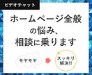 ホームページ全般の悩み、相談に乗ります ホームページ制作のモヤモヤ、スッキリしませんか？ イメージ1