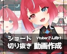商用利用OK✿配信動画・ショート動画の編集します Vtuberさんの切り抜き動画などに！ イメージ1