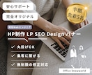 楽々お任せ！集客に繋がるホームページ制作します 完全オリジナルデザイン＆無制限の修正対応！安心サポート！ イメージ1