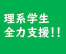 レポート，卒論，修論，博士論文の文章を添削します 技術士，博士，社会人での経験を活かし，文章を添削します！ イメージ1