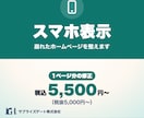スマホで崩れるホームページの表示を整えます WordPress・HTML対応｜インボイス対応の法人チーム イメージ1