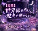 強力霊視♡恋愛♡世界線を整え現実を動かします 当てるだけで終わらない恋愛鑑定 イメージ1