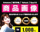 1枚「1,000円」でEC商品画像制作承ります 売上をUPさせる商品画像制作をお任せください！ イメージ1