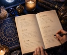 一生保存版｜人生完全鑑定・あなたの取扱説明書ます 5つの占術で宿命・才能・仕事・恋愛・未来を徹底鑑定 イメージ10