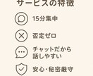 あなたの気持ち、ひたすら肯定します 【15分集中】心の毒出し専門チャット イメージ2