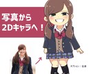 ブログ等に使いやすい可愛い似顔絵を描きます 【男女問わず3次元→2Dデフォルメキャラ】フラスタなどにも！ イメージ1