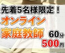 TOEIC900点の元英語教員が500円で教えます 【先着5名様価格】中高生から大人の方まで一緒に英語を学ぼう！ イメージ1