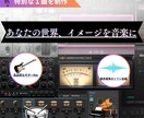 作編曲～マスタリングまで【完パケ】お届けいたします あなたの世界観、頭の中のイメージを音楽で表現！ イメージ2
