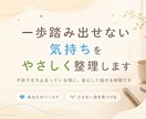 一歩踏み出せない気持ちをやさしく整理します 不安で立ち止まっている時に、安心して話せる時間です イメージ1