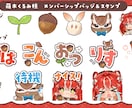配信サイト用バッチ・スタンプイラスト制作します 企業実績あり！メンバーシップやサブスク特典に最適！ イメージ6