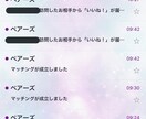 マッチングアプリ【最強活用術】お教えします 〜(恋活・婚活など)目的に合わせた活用術〜 イメージ1