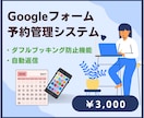 Googleフォーム予約管理自動化します 予約受付・カレンダー登録・返信メールを全て自動化します イメージ1