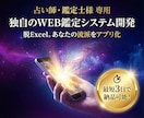 スマホ対応！WEB占いシステム・鑑定自動化します 脱エクセル！計算も文章作成もAIが代行。費用を押さえて導入！ イメージ1