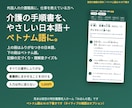 介護手順書をやさしい日本語＋ベトナム語にします ふりがな・記録の文づくり・クイズつき。ベトナムの介護職員に イメージ1