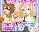 商業利用OK立ち絵イラスト制作します 経験を積みたいので複数のご依頼は値引きいたします。 イメージ1