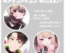 先着3名！目を引くアイコン・イラスト制作致します あなただけのアイコンを描かせて頂きます！ イメージ3